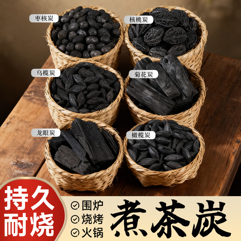 Charcoal for tea brewing by the fire, longan charcoal, smokeless walnut and olive charcoal, home indoor quick-burning fruitwood charcoal, barbecue charcoal blocks