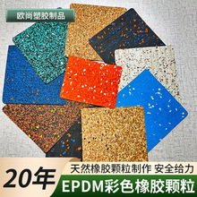 室内减震隔音橡胶卷 学校防水防潮高密度橡胶卷材地垫 EPDM颗粒