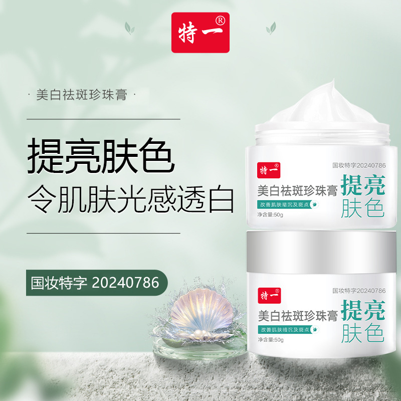 Special one whitening and freckle removing pearl cream