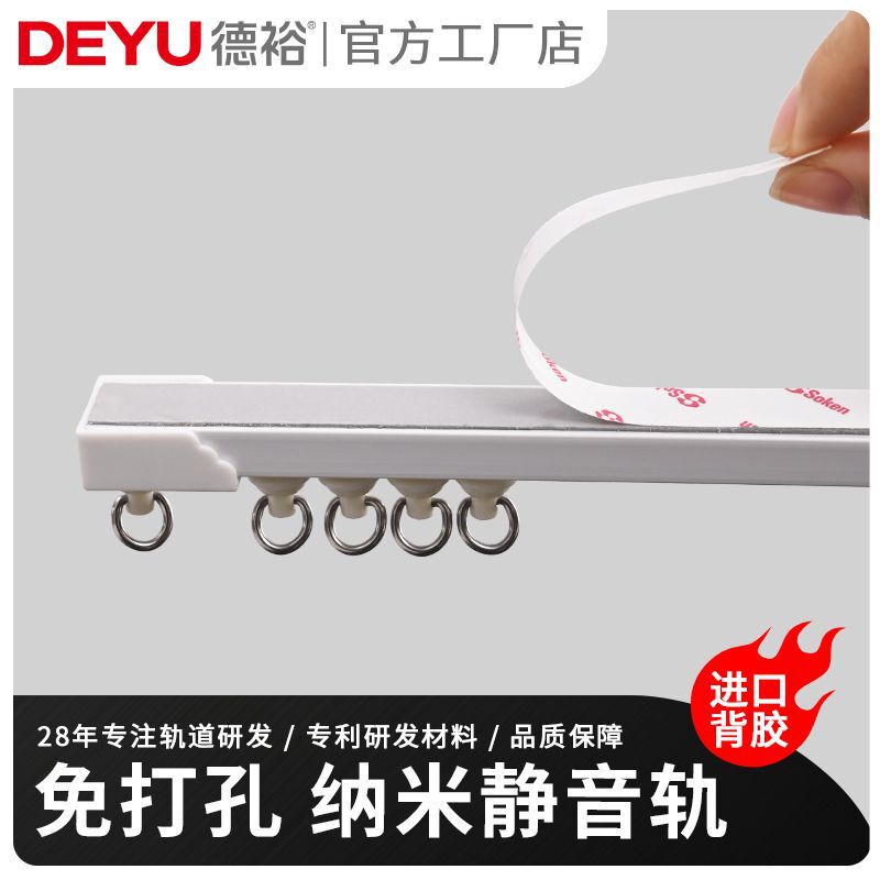 Deyu wholesale mute curtain track punch-free self-adhesive curtain rod top mounted side mounted sticky rail curved rail slide pulley