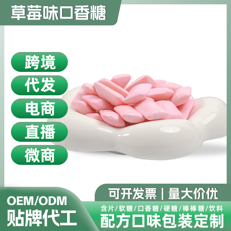 Oem Mint-Flavored and Strawberry-Flavored Chewing Gum, Fresh Breath Candy, Packaging, Flavor and Formula Can Be Customized Upon Request