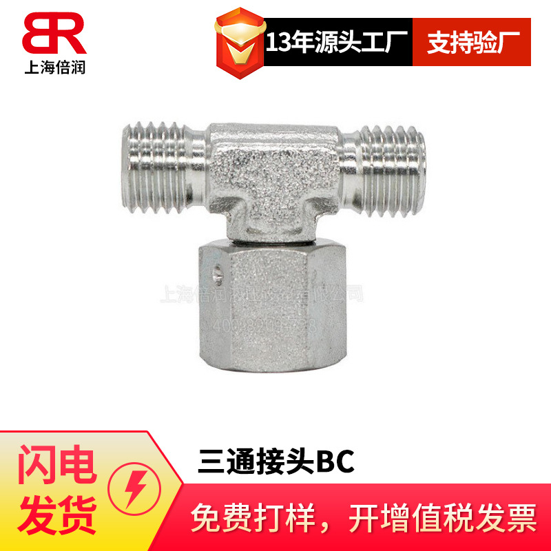 DIN标24度锥卡套式内螺纹BC BD-30 ISO8434 SWOBT SWBT三通接头