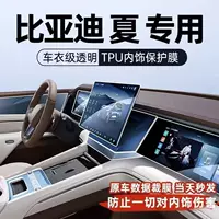 Подходит для 24 BYD Xia, специальная внутренняя защитная пленка, экран, центральная колонка, пленка для центрального управления, аксессуары для модификации автомобиля