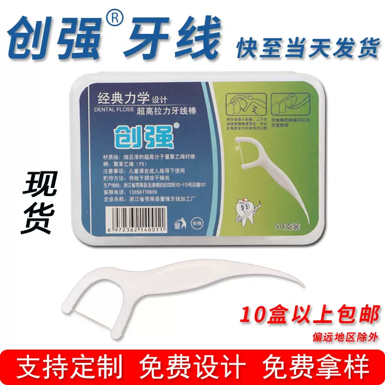 牙线现货塑料牙线棒盒装牙齿清洁牙缝牙线签批发50支