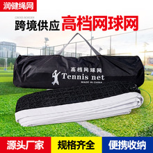 网球网室内户外标准比赛训练网 球网球网挡网便携网球户外训练网