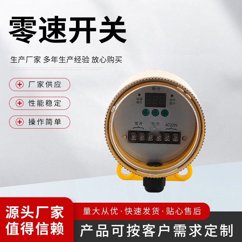 ZGQS-L-23P一体欠速零速开关 带探头分离式失速开关速度开关