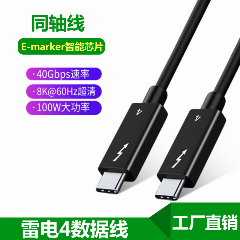 Thunderbolt 4 USB 48K Video Cable Thunderbolt 3 Dual-Head Typec 100W Fast Charging 40Gb Transmission 8K High-Definition Flash Charging