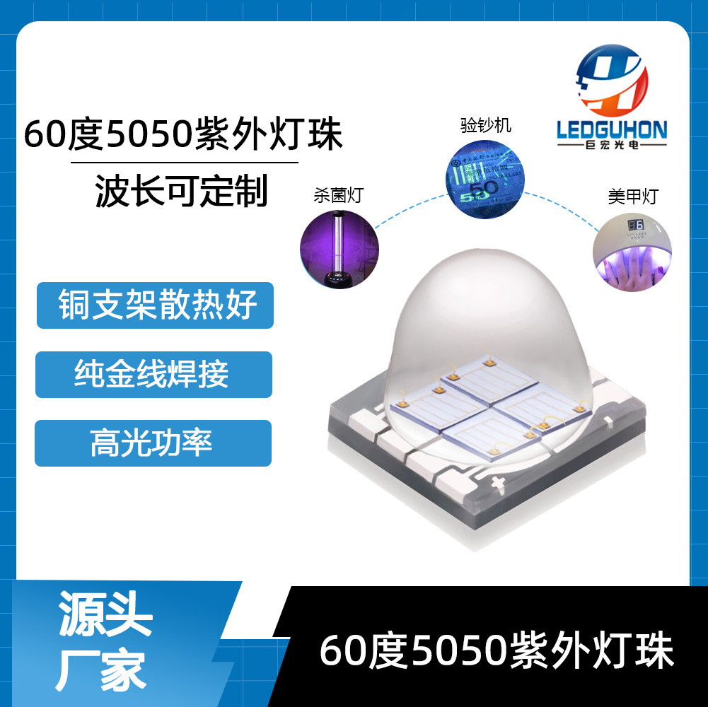 60��5050�����Ϲ�led�Ϲ��鱦������370nm5050�����Ϲ�led����