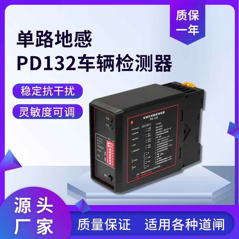 地感pd132车辆检测器停车场道闸地感线圈控制器单路双路地感