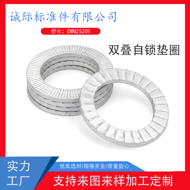 源头厂家 DIN25201双叠自锁防松垫圈65MN达克罗304不锈钢自锁垫圈