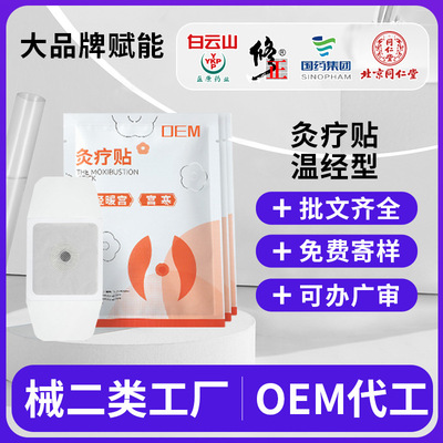 customized Moxibustion OEM Female sex Sitting on the moon Menstruation Warm palace stickers Self heating argy wormwood Dysmenorrhea