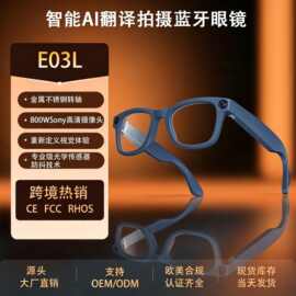 E03LAI智能眼镜拍照录像录音语音翻译AI助手唤醒图片识别800W像素