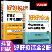 抖音爆款好好说话好好接话会说话是优势有趣的口才精进技巧书籍