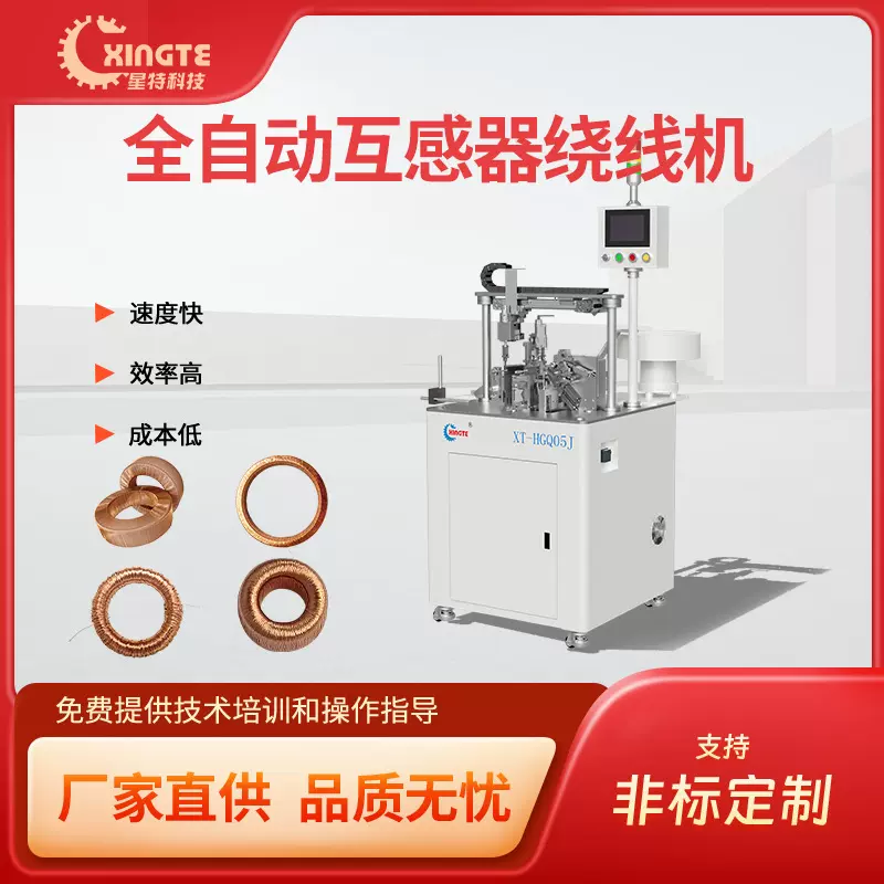 星特电感细线互感器漏电保护线圈绕线机 传感器产品绕线设备