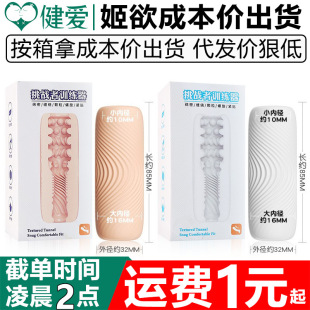 Jiyu Challenger Trainer Male Penis Masturbator Particle Stimulation Manual Airplane Cup Adult Sex Toy