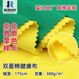 秋冬现货300g双面棉健康布 32s弹力全棉空气层卫衣棒球服校服面料