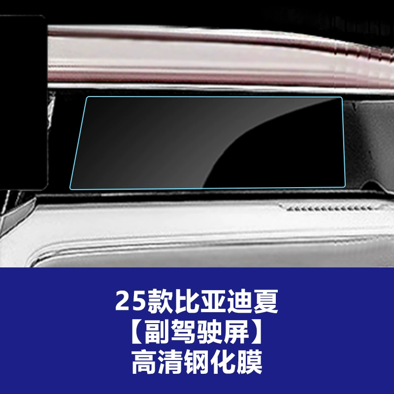 Подходит для BYD Xia Центральный сенсорный экран Закалённая плёнка Центральный экран Пленка для автомобилей интерьер обвесы модификации аксессуары DMi