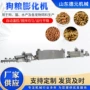 水产自动海参饲料膨化机