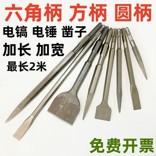 M & M & electric pick chisel impact drill bit electric hammer electric pick tip chisel flat chisel hexagonal handle square handle round handle lengthened and widened