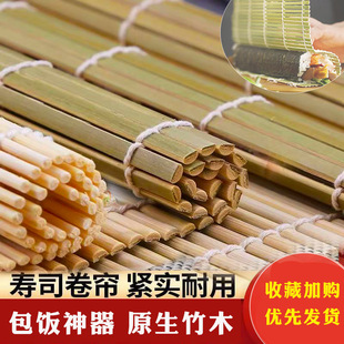 Wholesale Sushi Bamboo Curtain White Skin Green Skin Rolling Curtain Tool Tableware Seaweed Porphyra Package Rice Household diy Cuisine Artifact