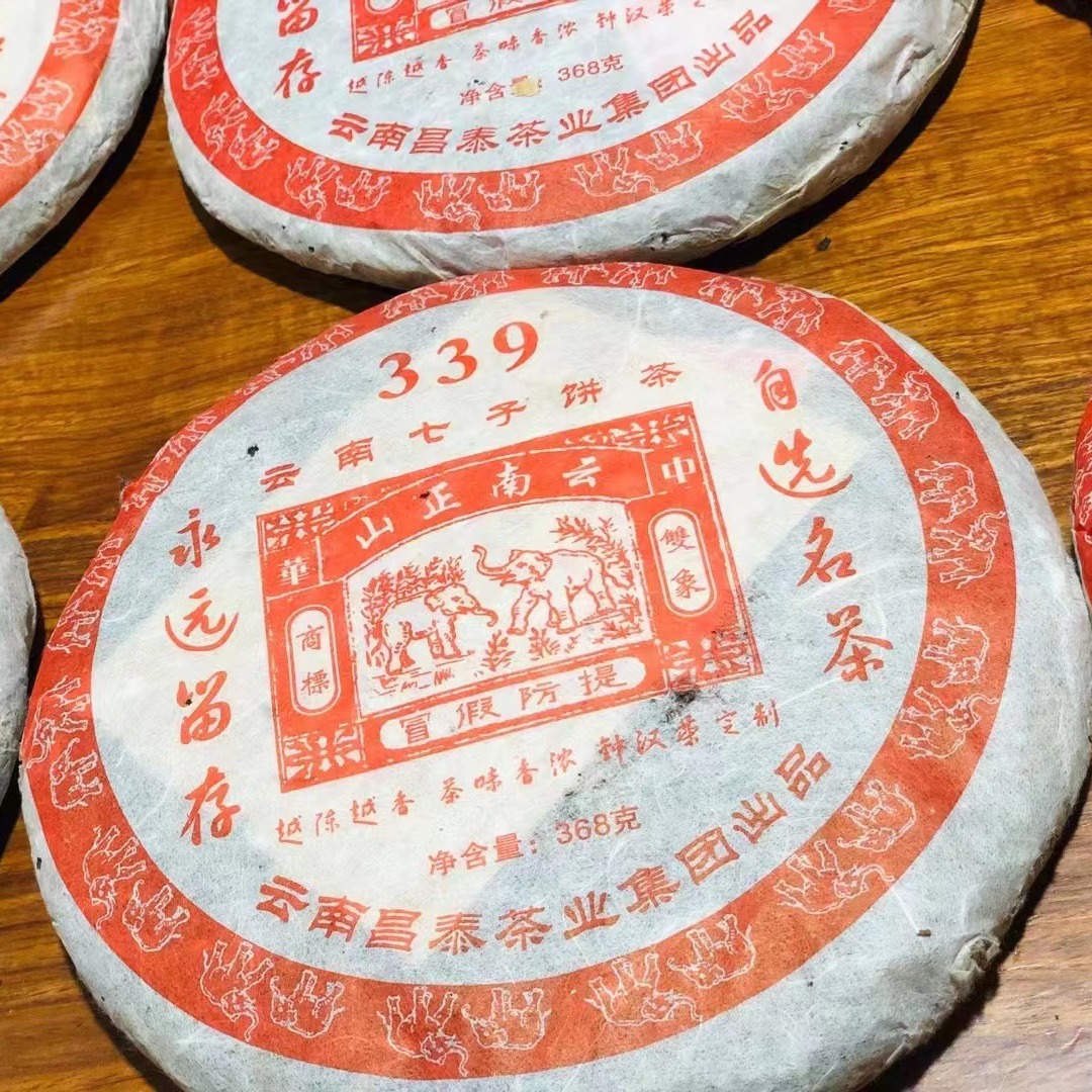 2006年云南正山昌泰339生茶茶饼烟香普洱茶古树大叶种大树茶干仓