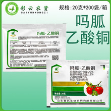 鲁抗 20%吗胍乙酸铜 盐酸吗啉胍乙酸铜番茄西红柿病毒病农药杀菌
