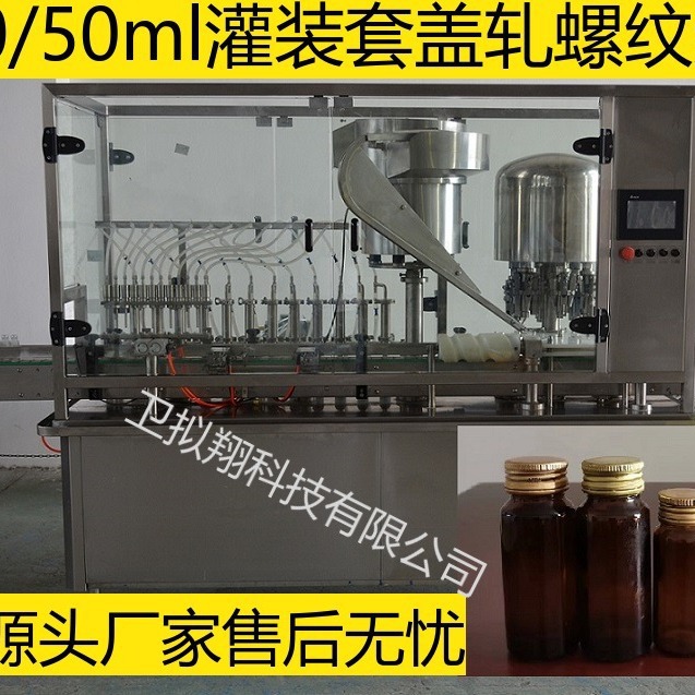 50ml口服液灌装机源头厂家售后无忧