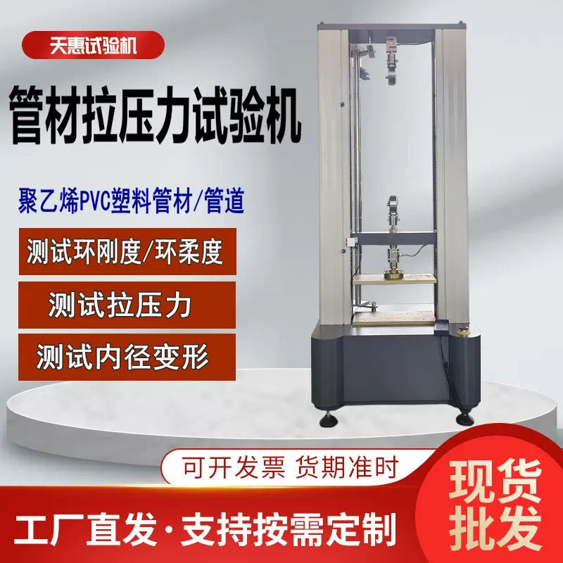 50KN管材拉力试验机塑料波纹管环刚度实验设备PVC管拉压力测试机