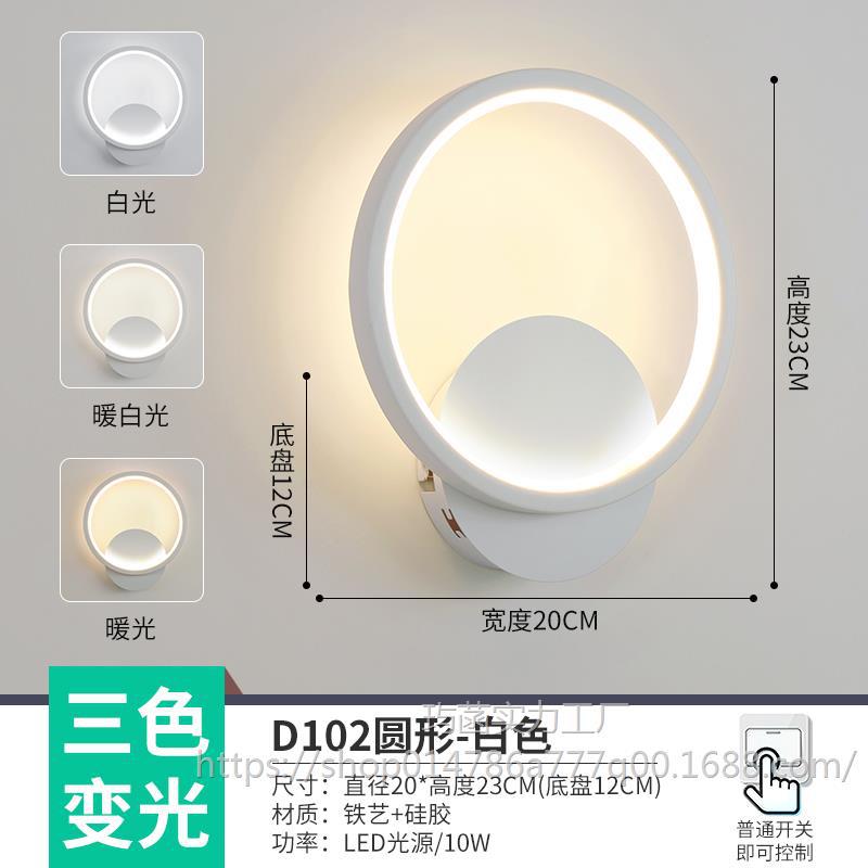 D102 흰색 원형 벽 조명 LED 3색 조명/깜박임 없음