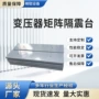 隔音降噪矩阵矩形减震器
