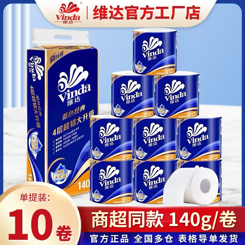 Vinda Blue Classic Core Roll Paper 4-Ply 140g 10 Rolls Toilet Paper Roll Tissue Paper Hand Towel Paper Vinda Blue Classic Core Roll Paper 4-Ply 140g 10 Rolls Toilet Paper Roll Tissue Paper Hand Towel Paper