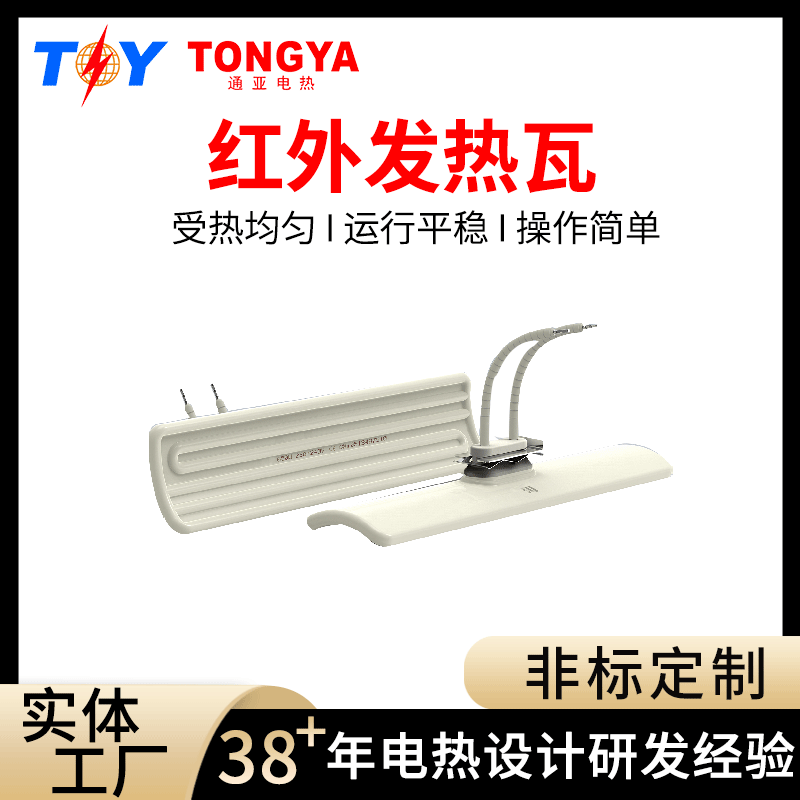 红外发热瓦厂家供应电热板远红外定向辐射加热器辐射板石英加热板