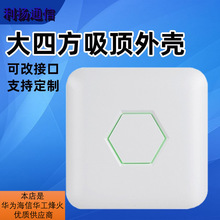 批吸顶AP外壳 大四方塑料公模智能家居网关路由器机壳吸顶AP外壳