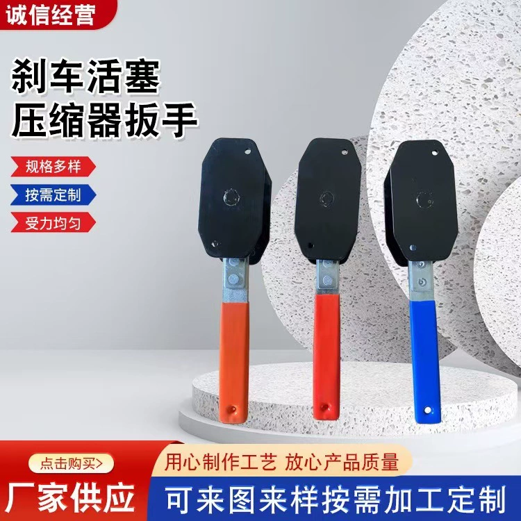 Тормозной поршневой компрессор гаечный ключ Быстрый тормоз поршневый сепаратор инструмент гаечный ключ компрессор
