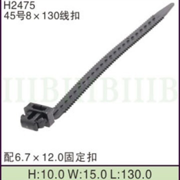 汽车摩托车线束 连接器端子 (45号8×130线扣) 固定卡扣