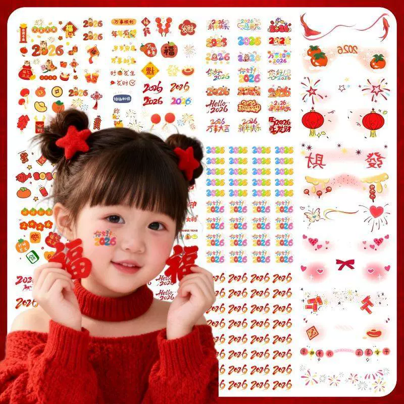 2026新年儿童妆容脸贴纹身贴脸部化妆过年氛围感可爱过年开门红