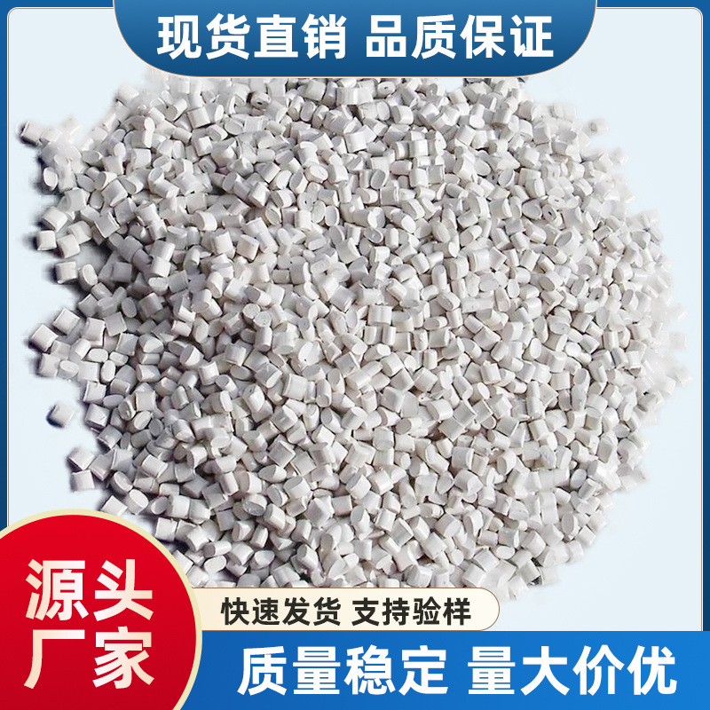 PPO白色 遮光级数码管专用塑料 原料改性批发 PPO塑胶原料颗粒