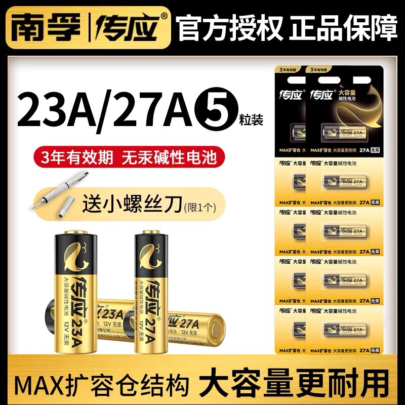 Nanfu Chuanying 23a 12V Battery 27a Infrared Anti-theft Electric Rolling Door Remote Controller (a generation of hair) Nanfu Chuanying 23a 12V Battery 27a Infrared Anti-theft Electric Rolling Door Remote Controller (a generation of hair)