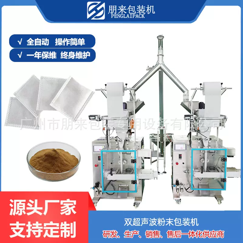药饮中草药颗粒粉末混合超声波封口 冷封无纺布咖啡粉背封包装机