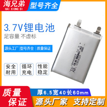 3.7v鋰電池2200mAh654060暖手寶可充電加熱鞋墊內置大容量鋰電池