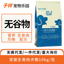 宠骏冻干生骨肉 狗粮 鸡肉冻干通用型全犬粮营养均衡适口好20斤