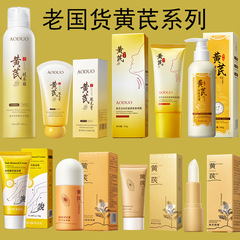 网红同款黄芪面霜牙膏补水保湿滋润老牌国货系列补水喷雾正品干皮