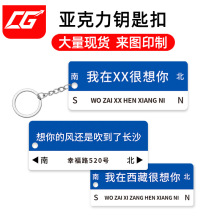 挂饰我在这里很想你网红路牌钥匙扣学生文字挂件女生包包亚克力挂