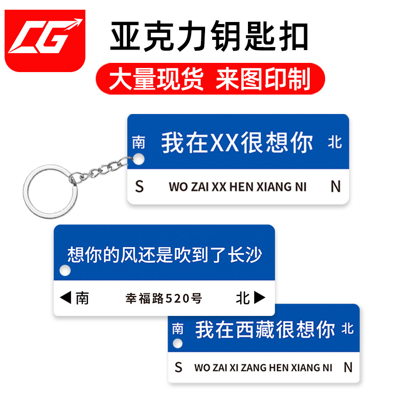 我在这里很想你网红路牌钥匙扣学生文字挂件女生包包亚克力挂饰