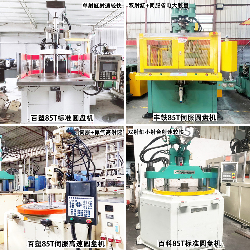 丰铁立式注塑机