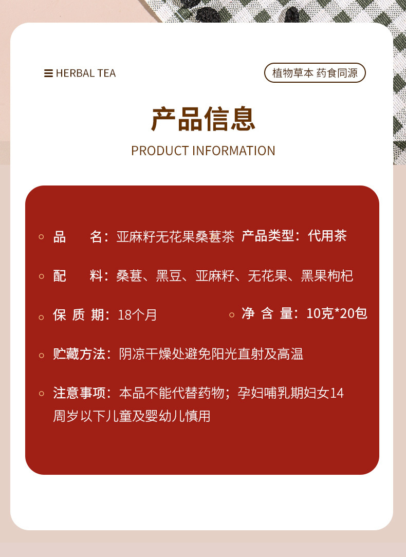 Flax Seed Fig Mulberry Tea Sang Shen Hei Gou Qi Wellness Tea 10g x 25 Pyramid Tea Bags Sugar Free quality and texture