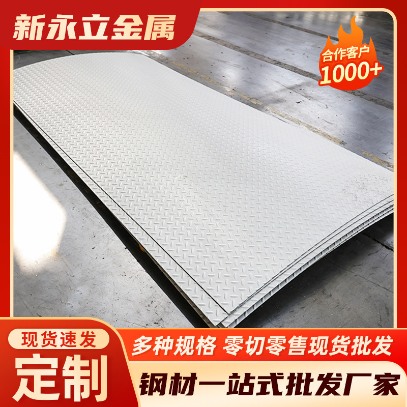 304不锈钢花纹板 花纹板折边 防滑花纹钢板冲孔踏步板201花纹板