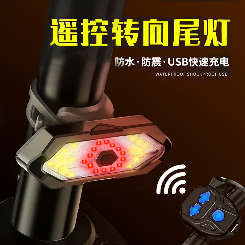自行车灯遥控转向尾灯左右灯USB充电山地夜骑led带喇叭防水警示灯