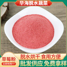 草莓粉 脱水草莓粉 烘焙调色调味配料面包蛋糕冻干草莓粉批发