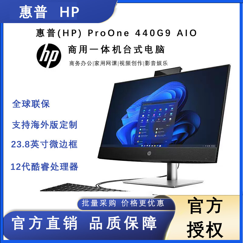 Hp Proone 440g9 Aio Commercial All-In-One Desktop Computer 23.8inch Office Original